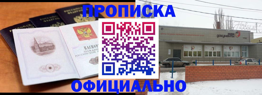 прописка гарантия в Соль-Илецке
