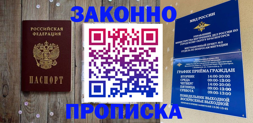 временная регистрация надежно в Соль-Илецке