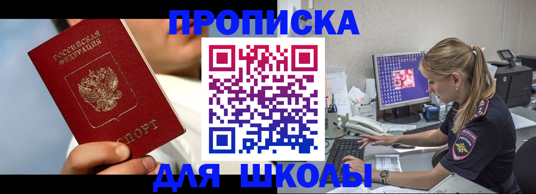 прописка для кредита в Соль-Илецке