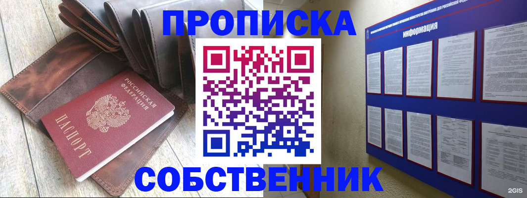 прописка гарантия в Соль-Илецке