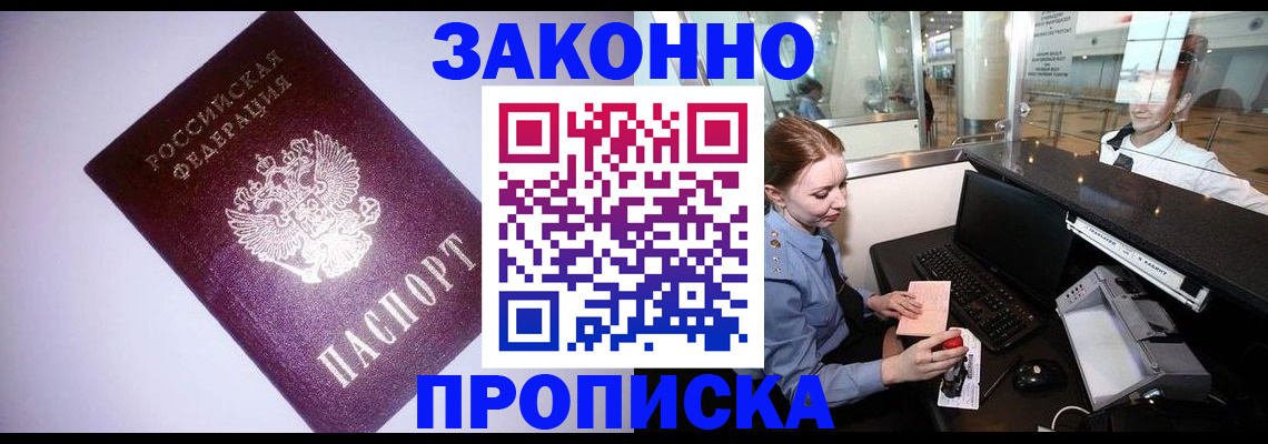 временная регистрация в квартире в Соль-Илецке