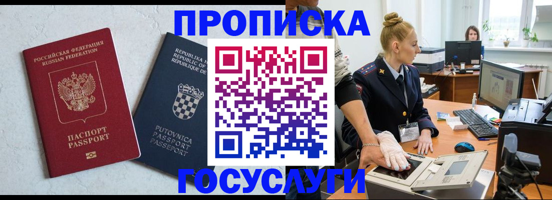 прописка для работы в Соль-Илецке